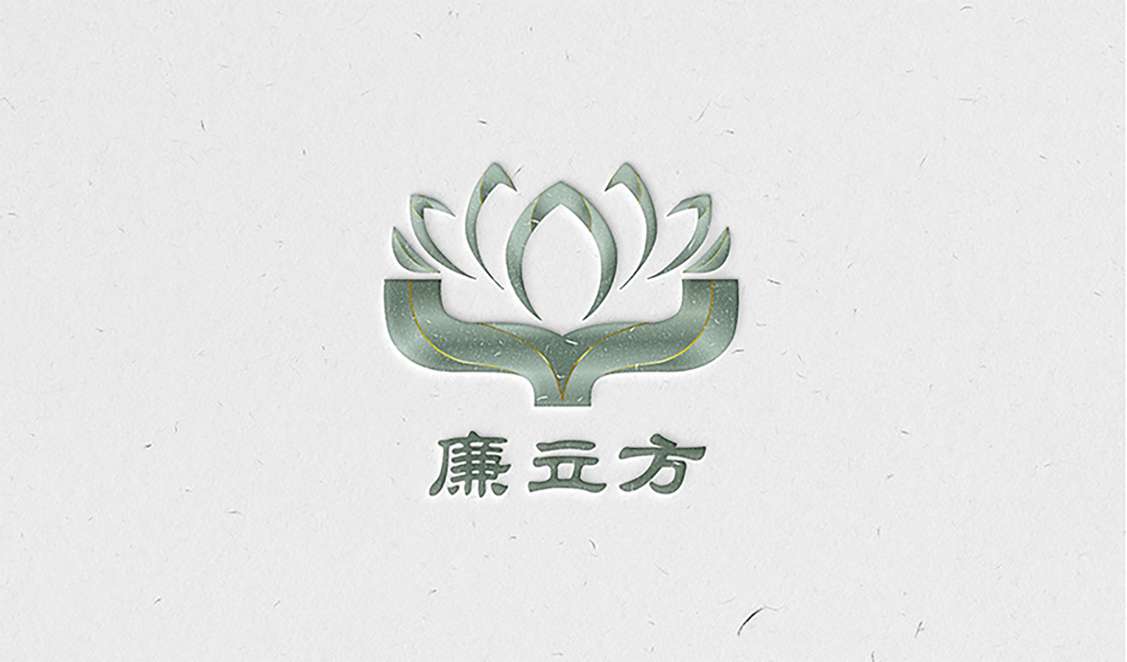 清廉品牌:廉立方