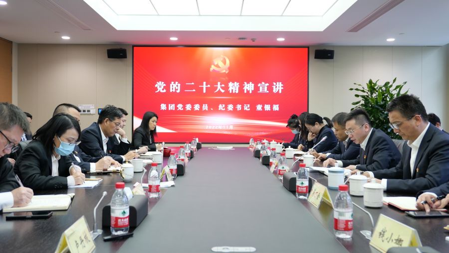 1672818821434763QtuP.jpg 公司黨委委員、紀委書記童銀福赴國金公司宣講.jpg