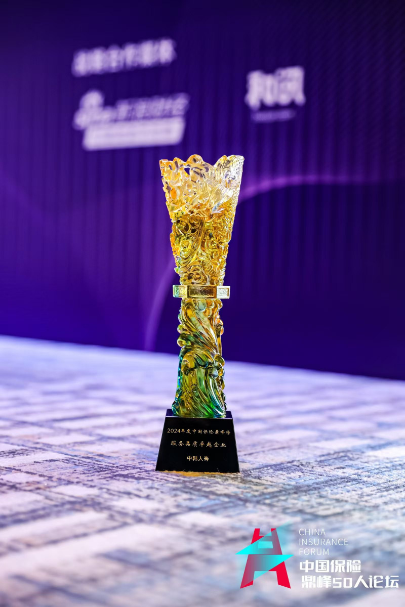 1739172089982634NRwl.jpg 中韓人壽憑借“主動(dòng)超快賠”獲服務(wù)品質(zhì)卓越企業(yè)獎(jiǎng).jpg