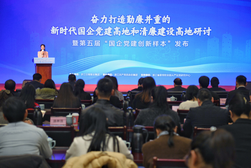 1739848453945183uP8F.jpg 第五屆國企黨建創(chuàng)新樣本發(fā)布現(xiàn)場(chǎng).jpg