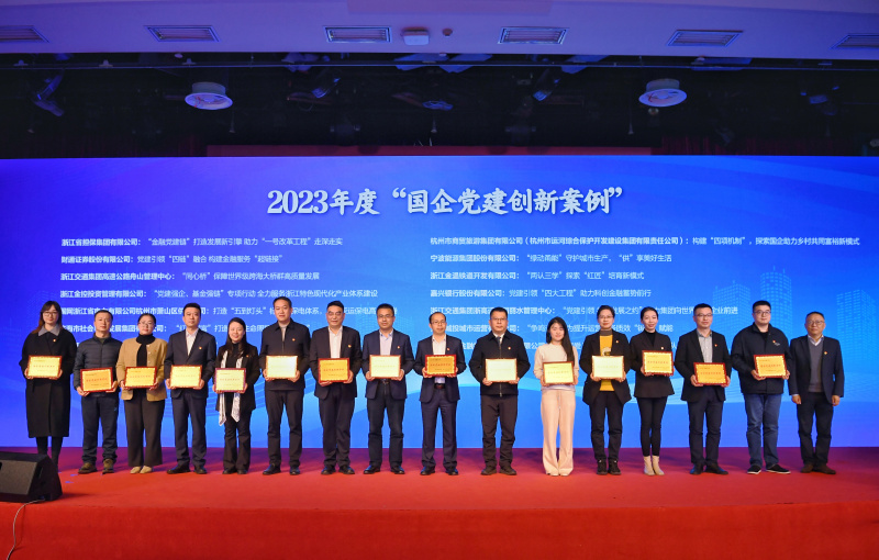 17398484944951913nQF.jpg 第五屆國企黨建創(chuàng)新領(lǐng)獎(jiǎng)現(xiàn)場(chǎng).jpg