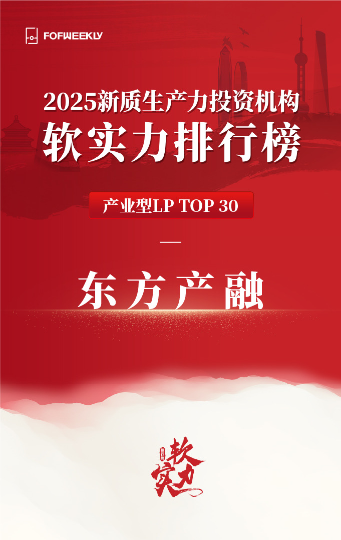 1757471991940467t67t.jpg 浙江東方旗下東方產融榮獲行業獎項1.jpg